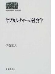 サブカルチャー スタイルの意味するもの