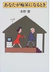 水野 肇の書籍一覧 - honto