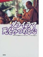 ダライラマ「死の謎を説く」 odmalihnogu.org