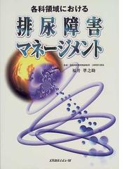 福井 準之助の書籍一覧 - honto