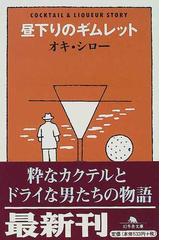 オキ シローの書籍一覧 - honto