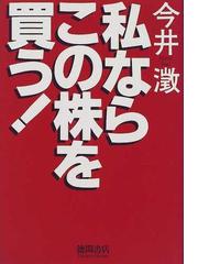 今井 澂の書籍一覧 - honto