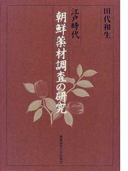 田代 和生の書籍一覧 - honto