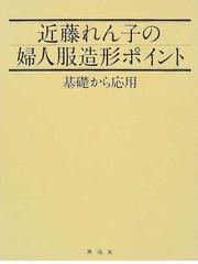 近藤 れん子の書籍一覧 - honto