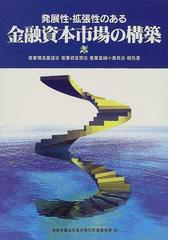 通商産業調査会出版部の書籍一覧 - honto