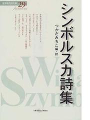 土曜美術社出版販売の書籍一覧 - honto