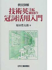 原田 豊太郎の書籍一覧 - honto