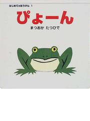 まいごのペンギンの通販/オリヴァー・ジェファーズ/三辺 律子 - 紙の本