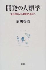 前川 啓治の書籍一覧 - honto