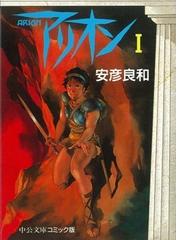 まんがグリム童話 中国鬼女伝の通販 藤田 あつ子 ぶんか社コミック文庫 紙の本 Honto本の通販ストア