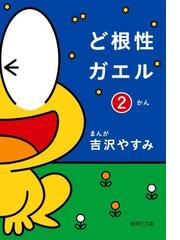 川の行き先 よしまさこ３０ｔｈ ｓｅａｓｏｎの通販/よし まさこ