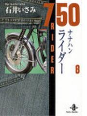 ７５０ライダー 全５０巻 完結セット 石井いさみ ナナハン バイク 漫画-