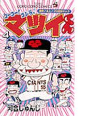 河合 じゅんじの書籍一覧 Honto