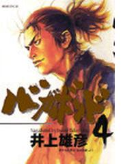 バガボンド ４ 原作吉川英治 宮本武蔵 より モーニングｋｃ の通販 井上 雄彦 吉川 英治 モーニングkc コミック Honto本の通販ストア