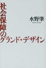 水野 肇の書籍一覧 - honto