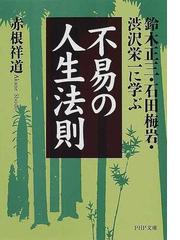 己を極める 赤根祥道の人生道場-② | proalma.gr