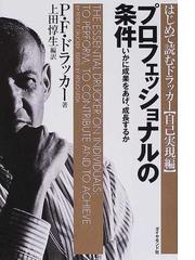 今日なにをなすべきか，P.F.ドラッカー編著 SALE|公式通販・直営店限定