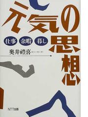 奥井 礼喜の書籍一覧 - honto