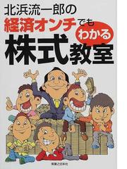 北浜 流一郎の書籍一覧 - honto