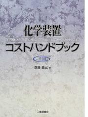 斉藤 義巳の書籍一覧 - honto