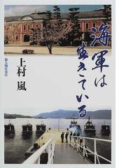 上村 嵐の書籍一覧 - honto