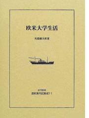 近代欧米渡航案内記集成 7 復刻-