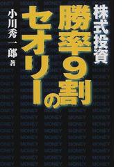 小川 秀一郎の書籍一覧 - honto