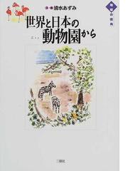 清水 あずみの書籍一覧 - honto