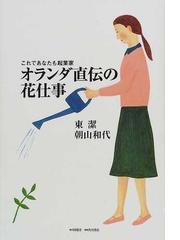 東 潔の書籍一覧 - honto