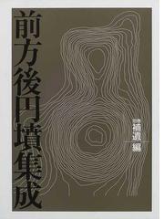 近藤 義郎の書籍一覧 - honto