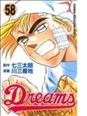 ドリームス 71巻セットの通販/七三太朗 - コミック：honto本の通販ストア