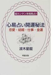 波木 星竜の書籍一覧 - honto