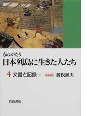 勝俣 鎮夫の書籍一覧 Honto