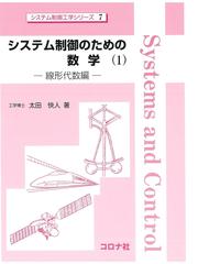 コロナ社の書籍一覧 - honto