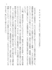 稲盛和夫の実学 経営と会計の通販 稲盛 和夫 日経ビジネス人文庫 紙の本 Honto本の通販ストア