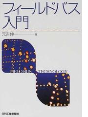 元吉 伸一の書籍一覧 - honto