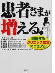 続・弱者の戦法 管理職の意識革新具体策/にっかん書房/名倉康修