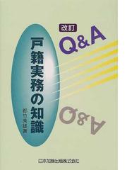 日本加除出版の書籍一覧 - honto