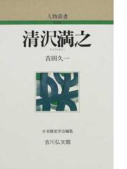 吉田 久一の書籍一覧 - honto