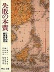 無形化世界の力学と戦略 理系からの解析は戦略と地政学をどう変えるか 