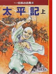 マンガ日本の古典 ２９ 東海道中膝栗毛の通販 十返舎 一九 土田 よしこ 中公文庫 紙の本 Honto本の通販ストア