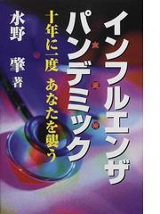 水野 肇の書籍一覧 - honto