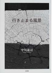 中川 菊司の書籍一覧 - honto