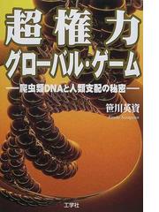 笹川 英資の書籍一覧 - honto