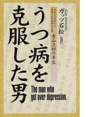 ガッツ石松の書籍一覧 Honto