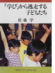 孝子・毒婦・烈女の力 近代日本の女子教育の通販/眞有 澄香 - 紙の本