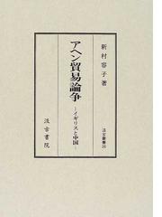 新村 容子の書籍一覧 - honto