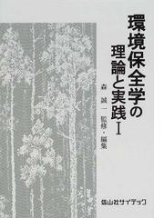 森 誠一の書籍一覧 - honto