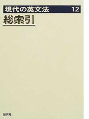 研究社出版の書籍一覧 - honto