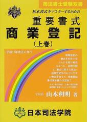 日本司法学院の書籍一覧 - honto